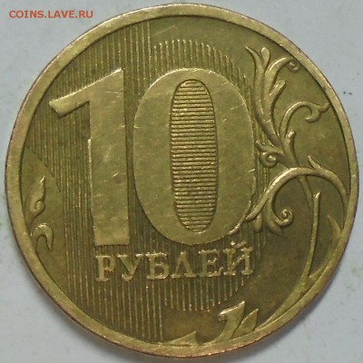 ВЫКРОШКИ ОКОЛО ЦИФРЫ 0 НА 10 РУБЛЯХ - DSC00426.JPG