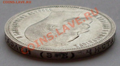 50 копеек 1912 года ЭБ - SDC10683.JPG
