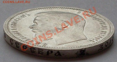 50 копеек 1912 года ЭБ - SDC10684.JPG