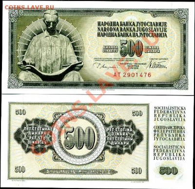 Югославия 500 динар 1978г. ПРЕСС!______________до 11.05.2011 - югославия500динар1978_16