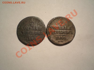 2 коп. серебром 1840,44 г. СМ до 07.05.11. в 22.00 мв - P5050006.1