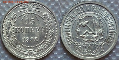 15 копеек 1922 - image