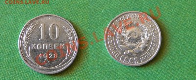 10-КОП.1928. ОТЛИЧНАЯ.   ДО.7.05.11-21:00 МСК. - DSC04747.JPG