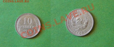 10-КОП.1929. ХОРОШАЯ.      ДО.7.05.11-21:00 МСК. - DSC04749.JPG