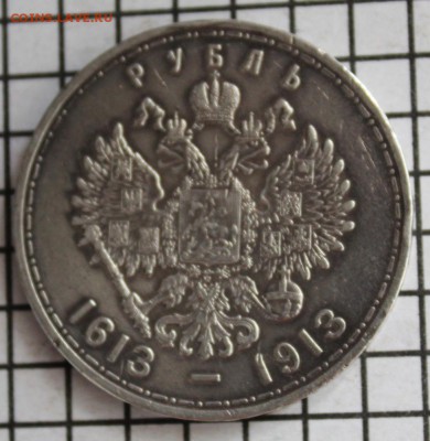 1 рубль1913 г."300 лет ", до 23.00 мск.13.08.18. - 1-1913.JPG