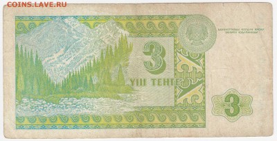 Казахстан, 3 тенге 1993 до 13.08.18, 22:30 - IB-33-r