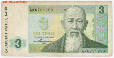 Казахстан, 3 тенге 1993 до 13.08.18, 22:30 - IB-33