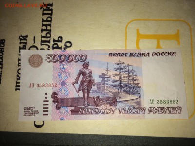 500 000 рублей, 1995 год. - 87Kk8GRMPmI