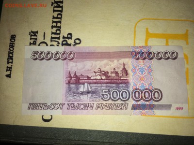 500 000 рублей, 1995 год. - qcP-eMVMWiU