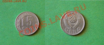 15-КОП.1953. ОТЛИЧНАЯ    ДО.7.05.11-21:00 МСК. - DSC04753.JPG