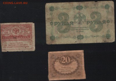 3 рубля 1918 и керенки - 3 рубля 1918 и керенки 2