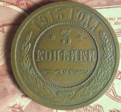 3 копейки 1912.15 и тд - 3
