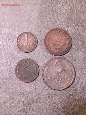 Лот1924год: 1коп-1шт,2коп-1шт,3шт-1шт,5коп-1шт.До22:00 16.08 - D4C59E81-2D7C-43EF-853F-3E1D0E6851F2