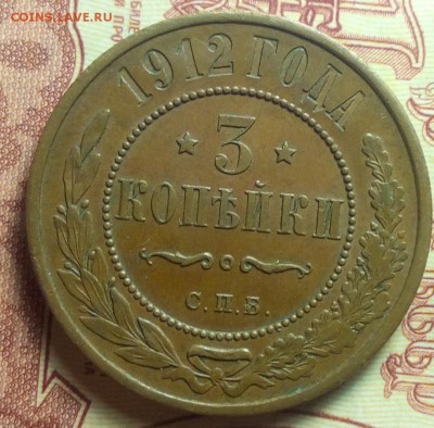 3 копейки 1912.15 и тд - 1