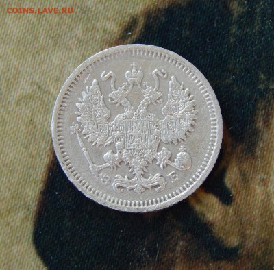 10 копеек 1909 г. СПБ ЭБ. Николай II. - DSCN7079.JPG
