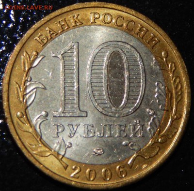 БИМ 10 рублей "Белгород" 2006 г., UNC, до 22:00 14.08.18 г. - Белгород-фото 9.JPG