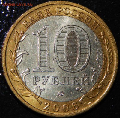 БИМ 10 рублей "Белгород" 2006 г., UNC, до 22:00 14.08.18 г. - Белгород-фото 8.JPG