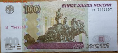 100рублей1997(мод2004) красивый номер  13.08.   22:00 - IMG_20180805_010151