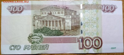 100рублей1997(мод2004) красивый номер  13.08.   22:00 - IMG_20180805_010243