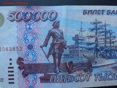 500 000 рублей, 1995 год. - 5nwMuBR24Rc