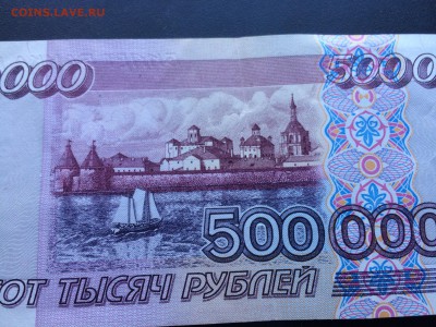 500 000 рублей, 1995 год. - Fh9vs0r6vro