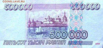 500 000 рублей, 1995 год. - NE7c3gEGdOs