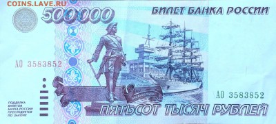 500 000 рублей, 1995 год. - DUIVbWUi8WI