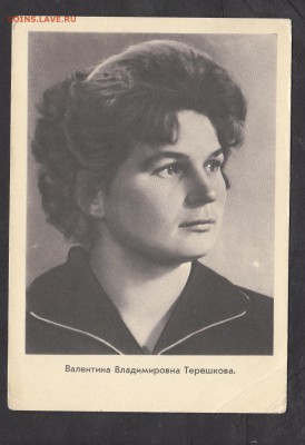 СССР Пк 1963 Терешкова - 244