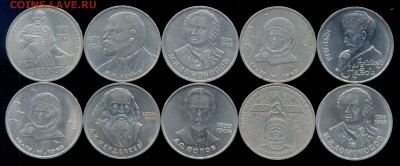 10 монет ЮБ. Рубли СССР_ИНТЕРЕСНЫЕ -с 200р. до 17 авг. 22:00 - сканирование0001