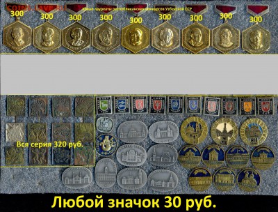 Очень много ЗНАЧКОВ на разную тематику!!! По фикс ценам №1 - 10 гороскопы, старые костюмы и...