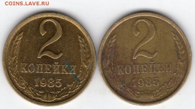 2 копейки 1985 - img20180810_18430032