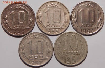 10 копеек 1939-1961 гг., СССР, 5 штук,до 22:00 14.08.2018 г. - 10-1939-1961-2.JPG