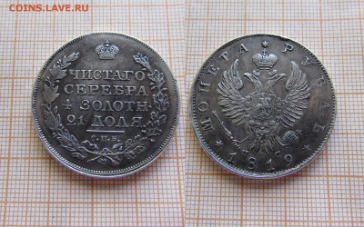 1 рубль 1819 года Александр I. До 16.08.18г. в 22:00 - 1819