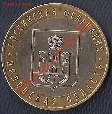 Орловская область,2005 год  шт.1.2А? - орловская
