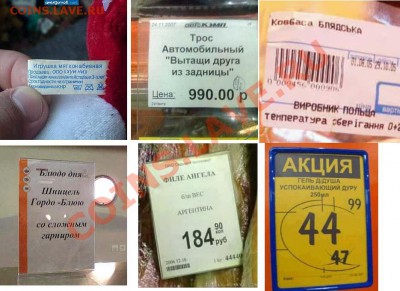Приколы из магазина и жизни. - 012АМ