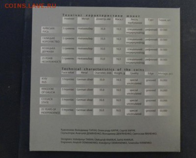 Набор 5-ти гривенных 25 лет Незалежности Украины - DSC01783.JPG