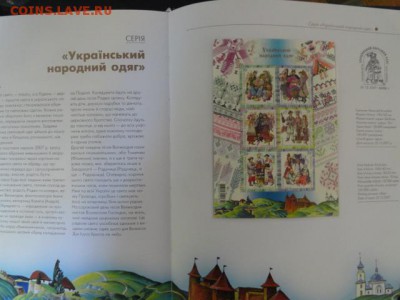 Книга с марками 2007 г Украина годовой набор - DSC01796.JPG
