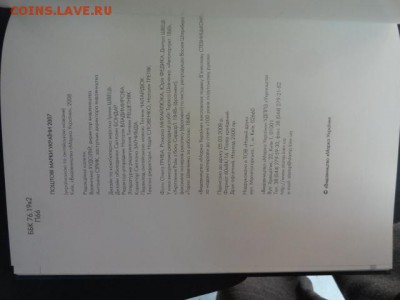 Книга с марками 2007 г Украина годовой набор - DSC01797.JPG