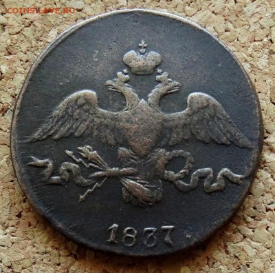 2 копейки Масон 1837 СМ До 15.08.2018 22-00 по Москве - 1.JPG