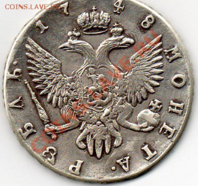 1 рубль 1748г. - 222