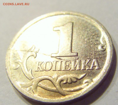 1 коп 2006 м полный раскол реверс 17.08.2018 22:00 МСК - CIMG0748.JPG