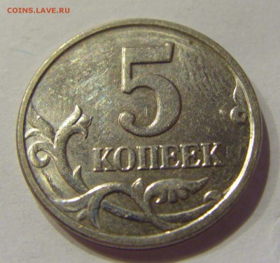 5 коп 2005 М поворот около 150 градусов 17.08.2018 22:00 МСК - CIMG0769.JPG