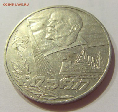 1 рубль 1977 Октябрь-60 СССР №2 17.08.18 22:00 МСК - CIMG0793.JPG