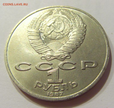 1 рубль 1987 Циолковский СССР №1 17.08.18 22:00 МСК - CIMG0803.JPG