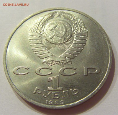 1 рубль 1989 Мусоргский СССР №1 17.08.18 22:00 МСК - CIMG0811.JPG