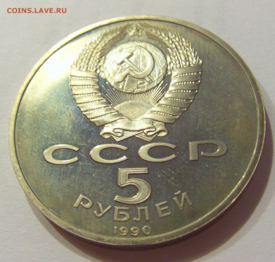 5 рублей 1990 Успенский собор СССР №1 17.08.18 22:00 МСК - CIMG0815.JPG