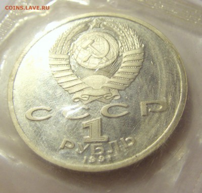 1 рубль 1991 Иванов СССР в запайке №2 17.08.18 22:00 МСК - CIMG0824.JPG