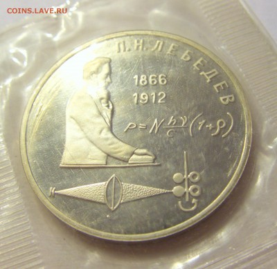 1 рубль 1991 Лебедев СССР в запайке №1 17.08.18 22:00 МСК - CIMG0829.JPG
