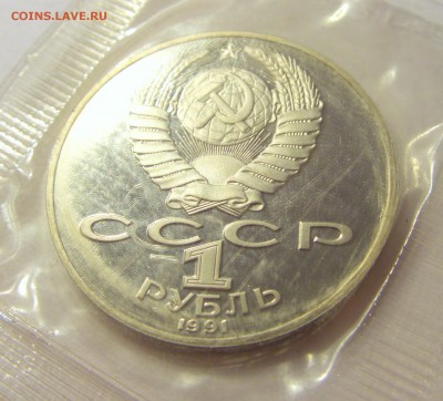 1 рубль 1991 Лебедев СССР в запайке №1 17.08.18 22:00 МСК - CIMG0827.JPG