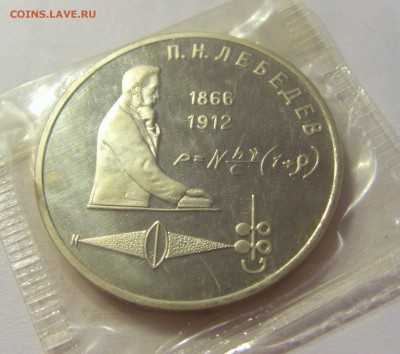 1 рубль 1991 Лебедев СССР в запайке №3 17.08.18 22:00 МСК - CIMG0838.JPG
